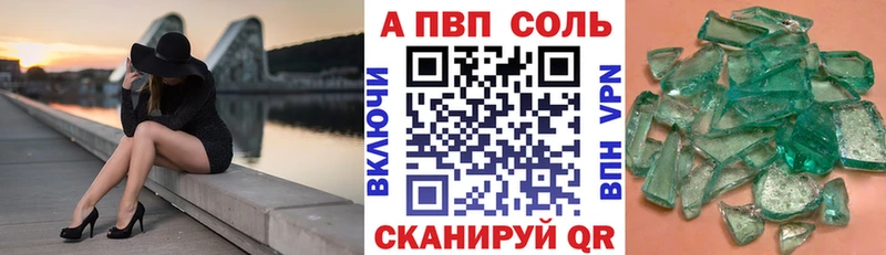A-PVP Соль Якутск