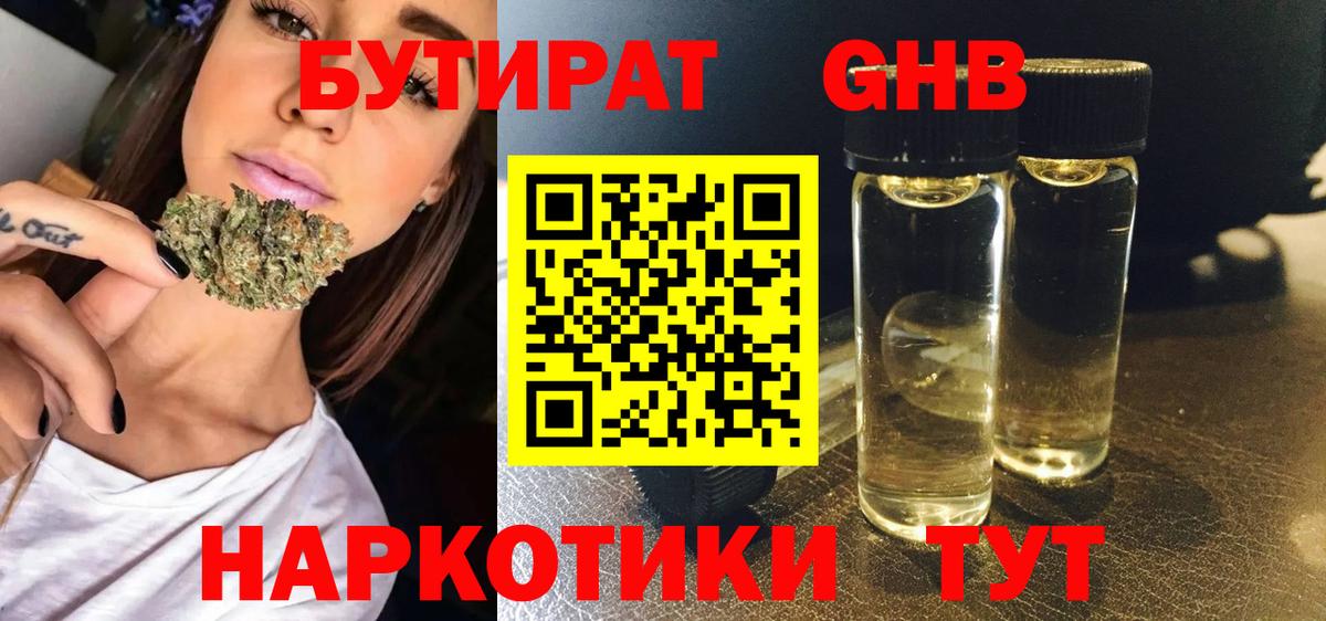 Бутират BDO Якутск