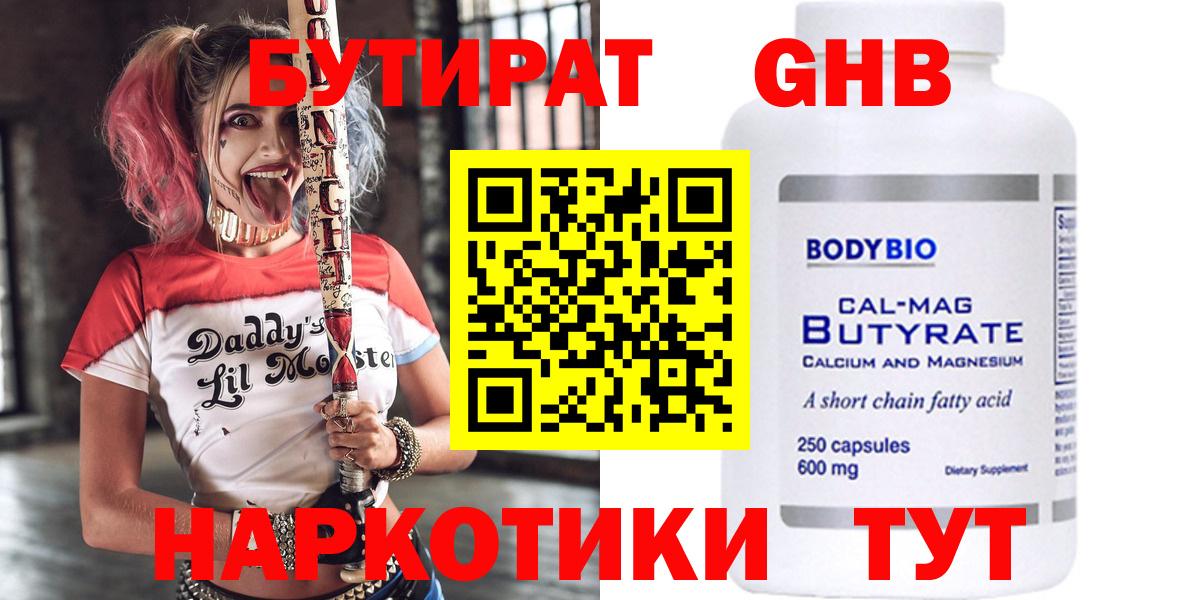 Бутират оксибутират  Вход с VPN  Якутск 
