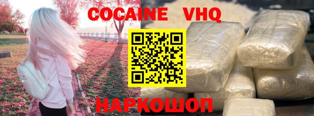 купить наркотики сайты  КОКАИН VHQ  Вход с VPN  Якутск 