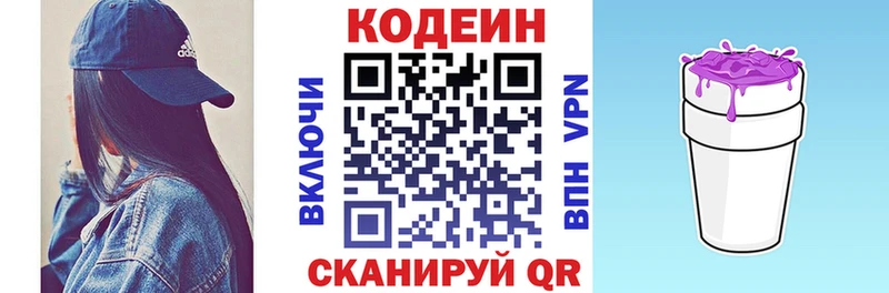 Кодеин Purple Drank  как найти наркотики  блэк спрут ссылка  Якутск 