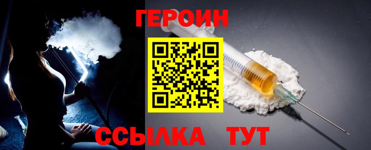 ГЕРОИН Афган  Вход с VPN  Якутск 