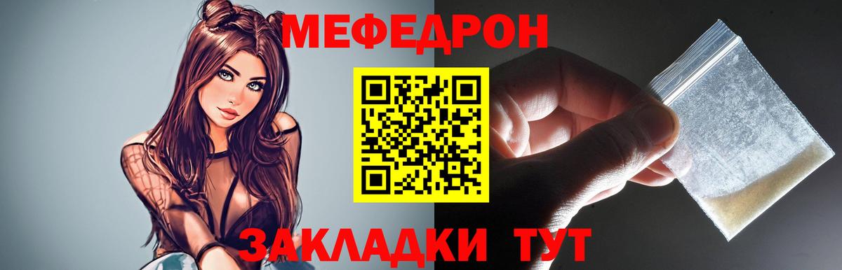 Меф мяу мяу Якутск