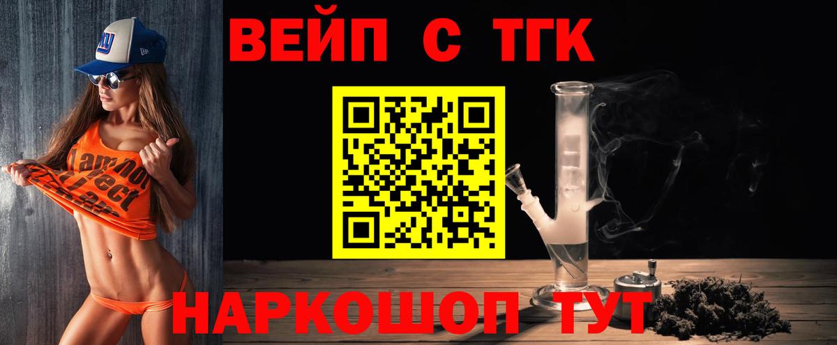 Якутск  ТГК вейп  Дистиллят ТГК вейп  Вход с VPN 